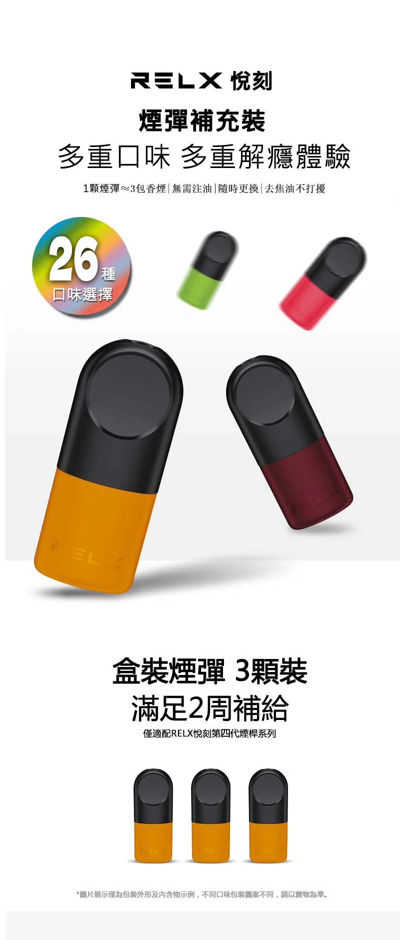 【清涼西瓜】RELX 悅刻六代煙彈｜兼容4/5/6代主機｜台灣現貨秒發(图1)